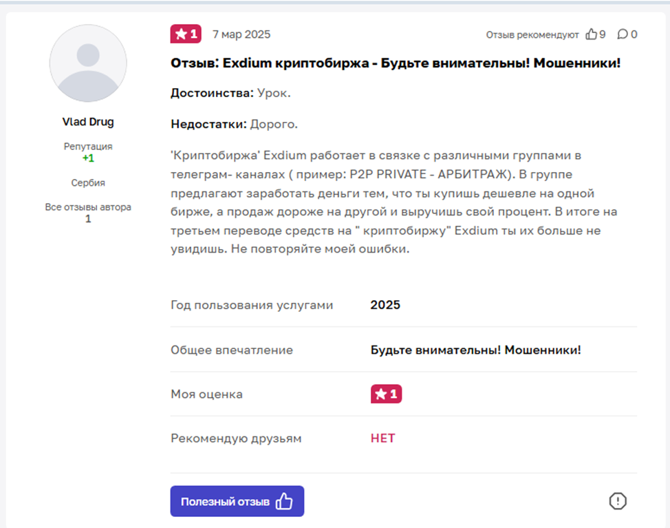exdium обменник