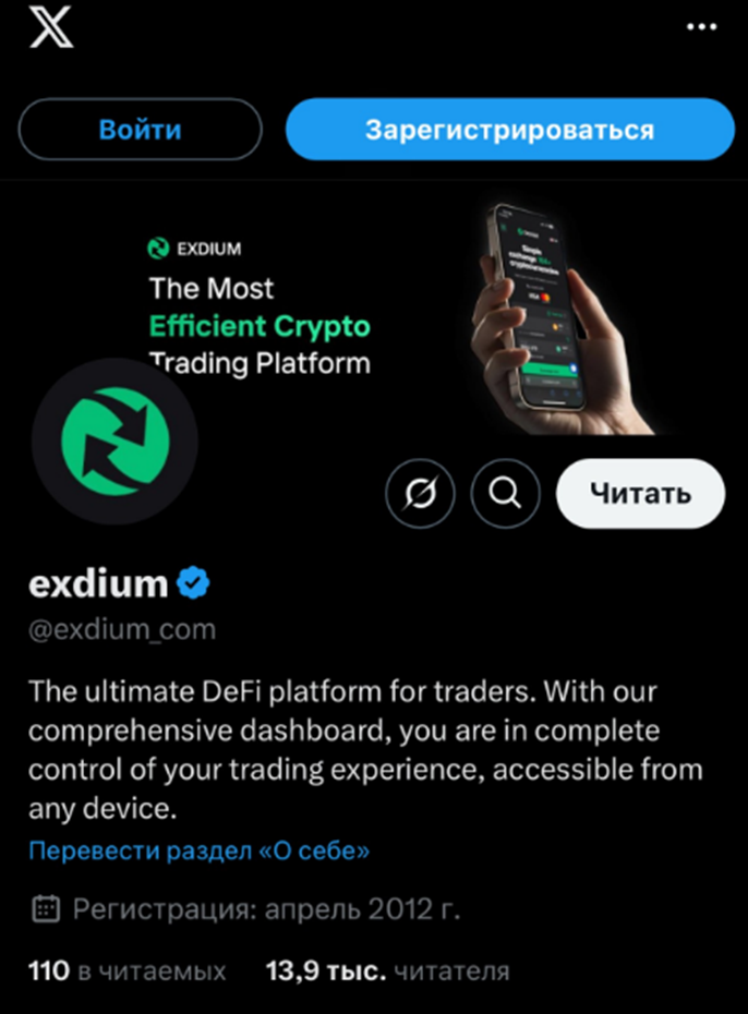 exdium обменник
