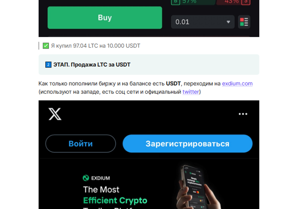 exdium обменник