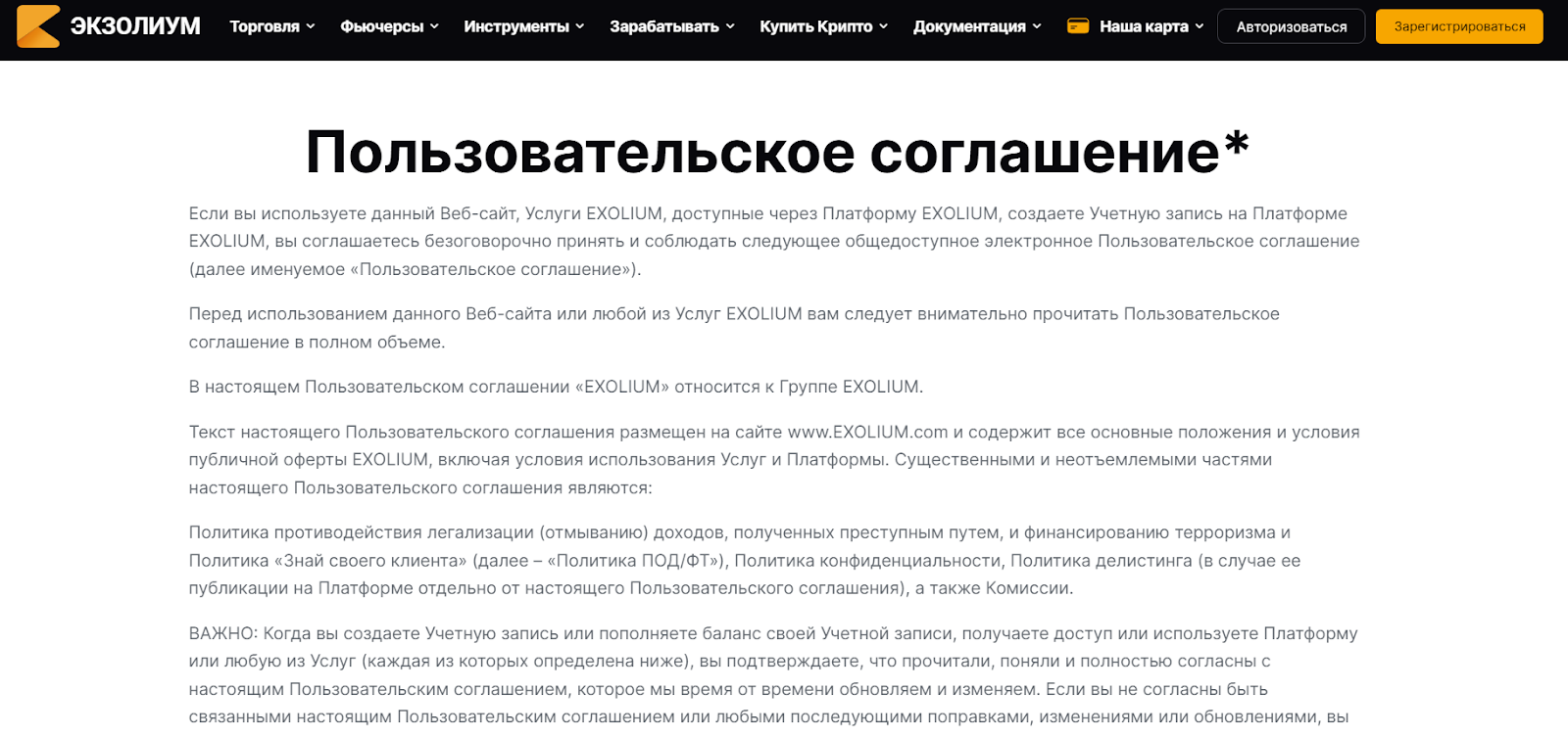 exolium биржа
