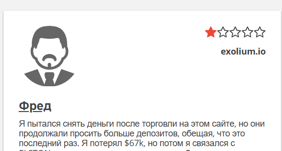 exolium io отзывы