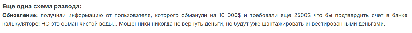 exolium мошенник