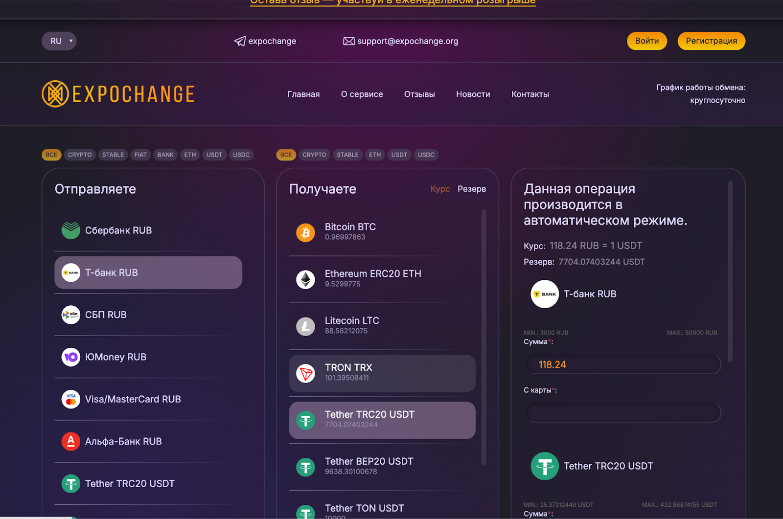 expochange