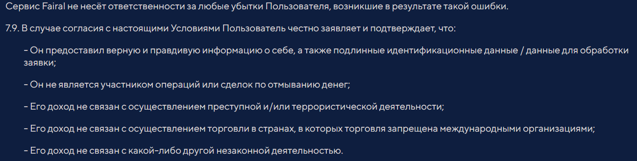 fairal обменник