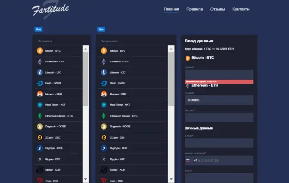 fartitude обменник