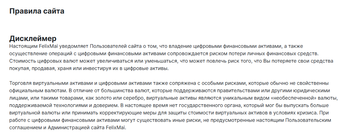 felixmai обменник