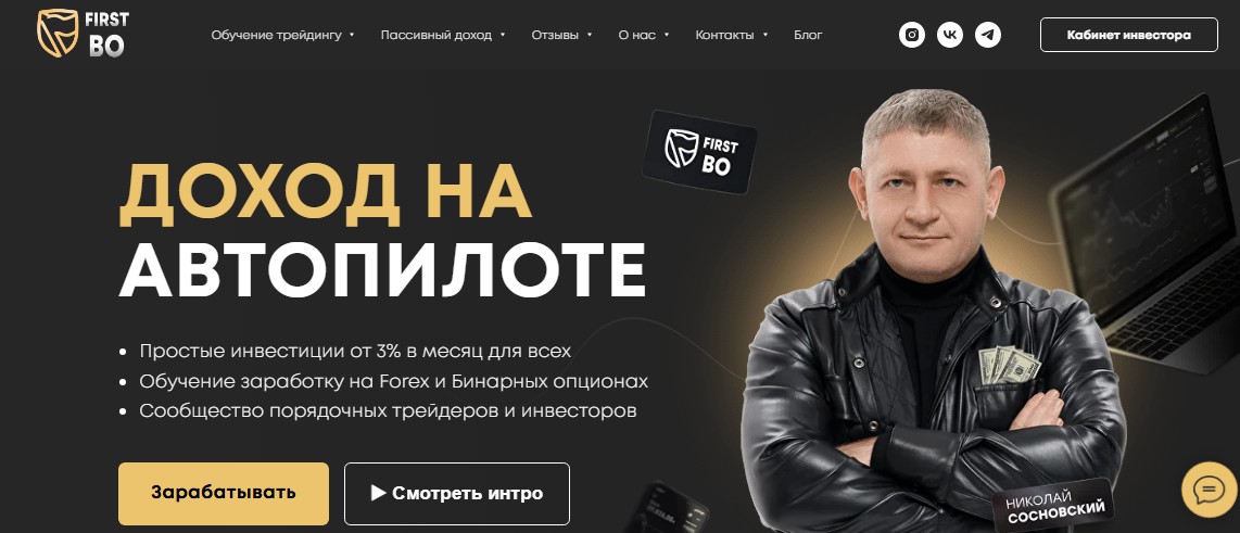 ферст бо