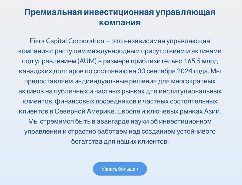 fiera capital отзывы