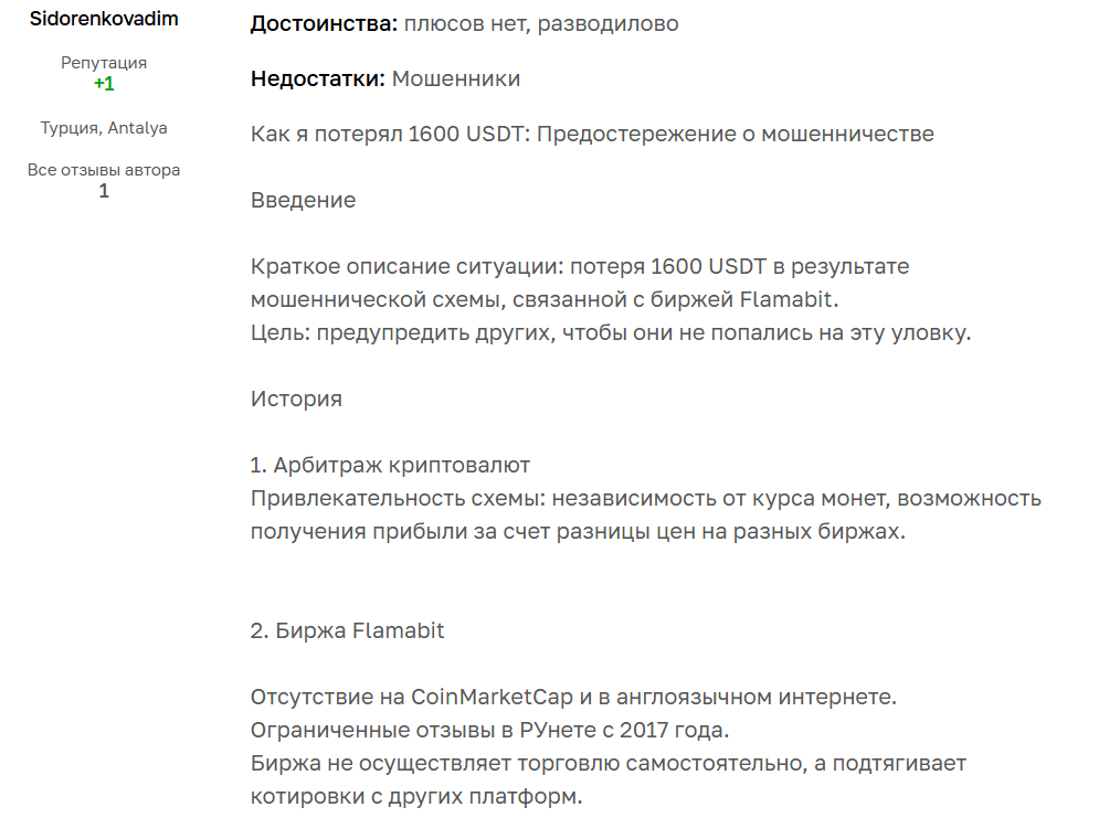 flamabit криптобиржа мошенники