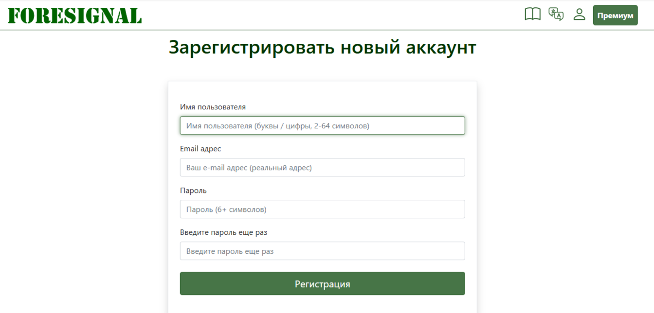 Foresignal брокер