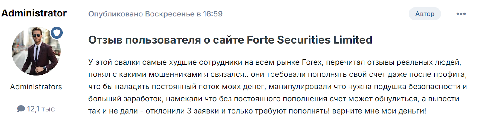 Fortesecurities com отзывы