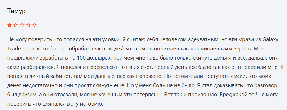 galaxy trade club скам