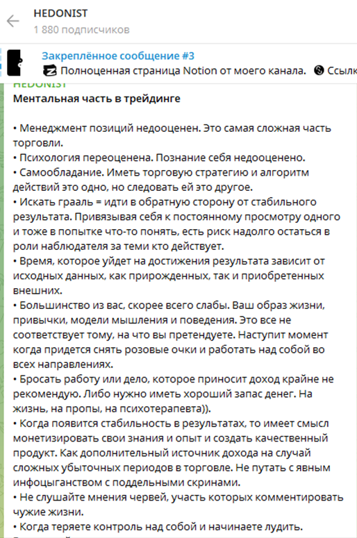 гедонист телеграм
