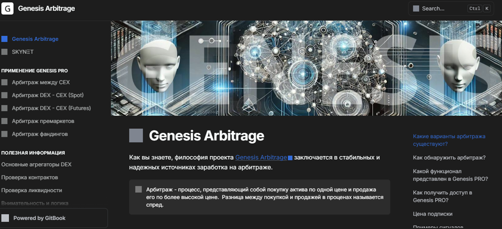 genesis arbitrage