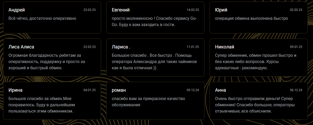 go go обменник
