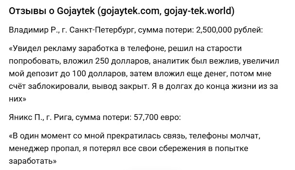 gojaytek мошенник предложил