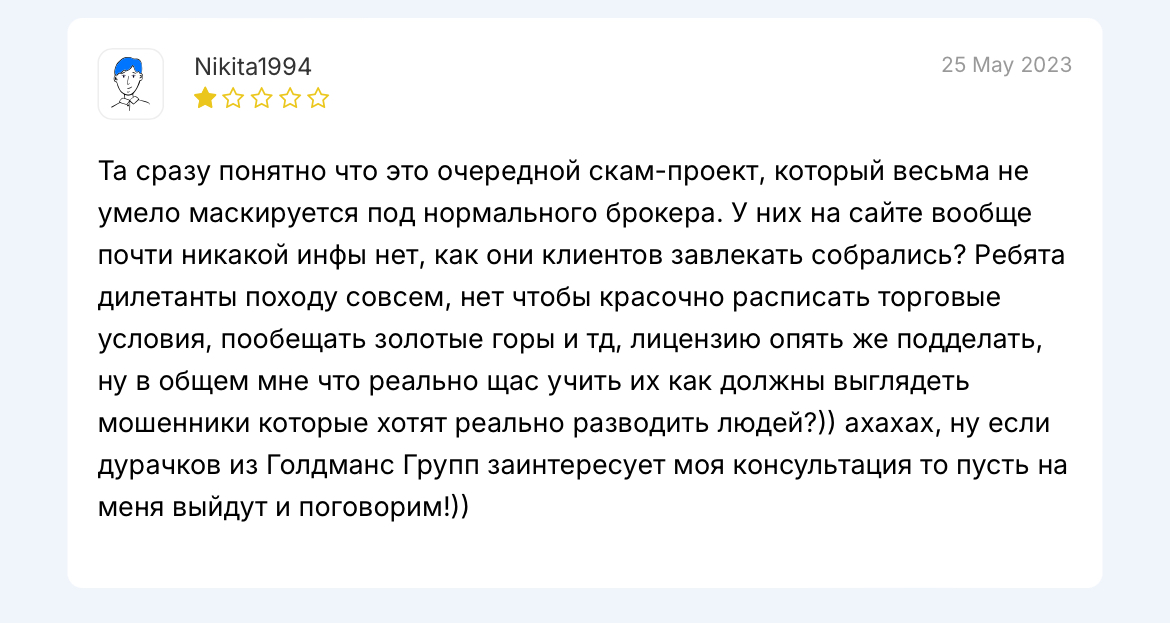 goldman group отзывы