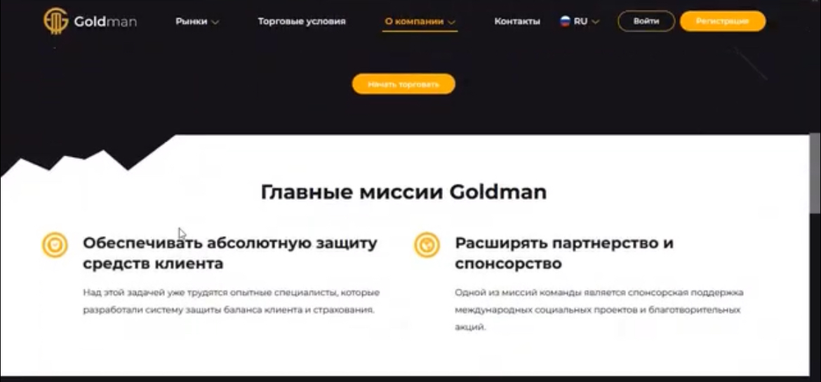 goldman group отзывы