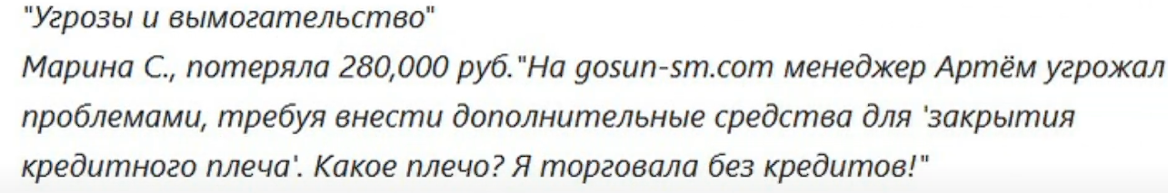 gosuncm отзывы