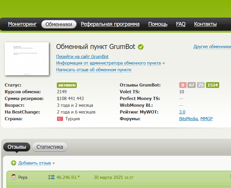 grumbot отзывы grumbot отзывы