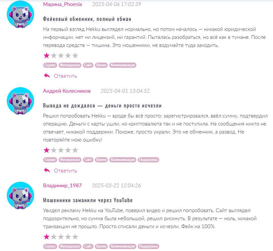hekku обменник