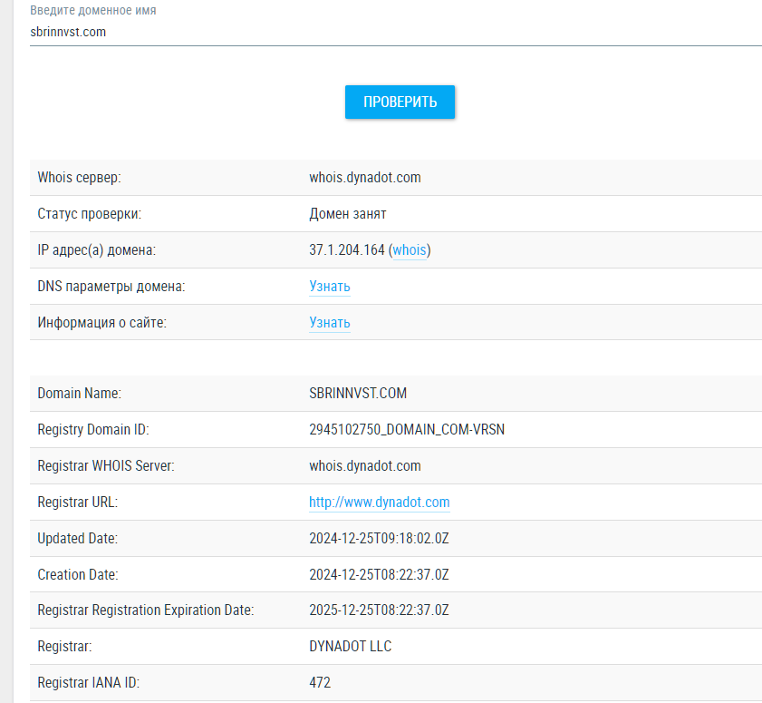 https sbrinnvst com что за сайт