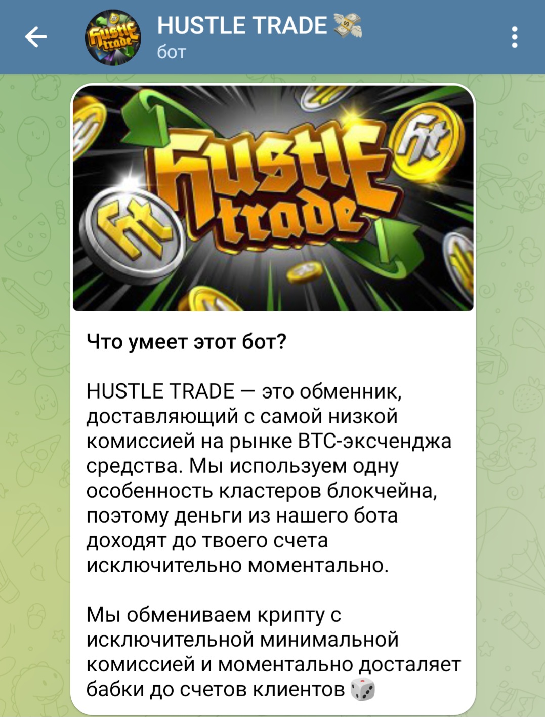 hustle trade отзывы