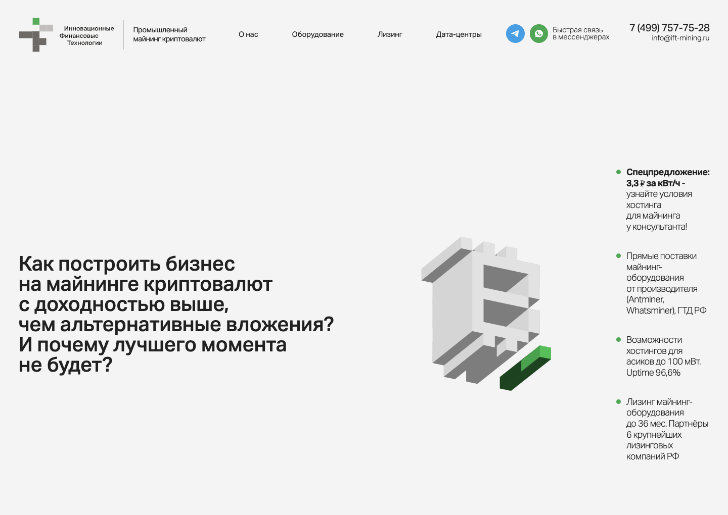 ифт майнинг