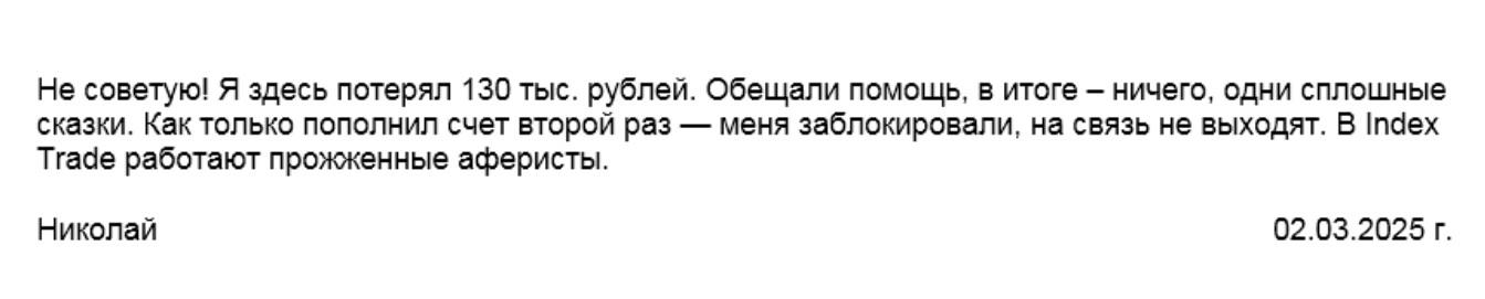 index trade отзывы