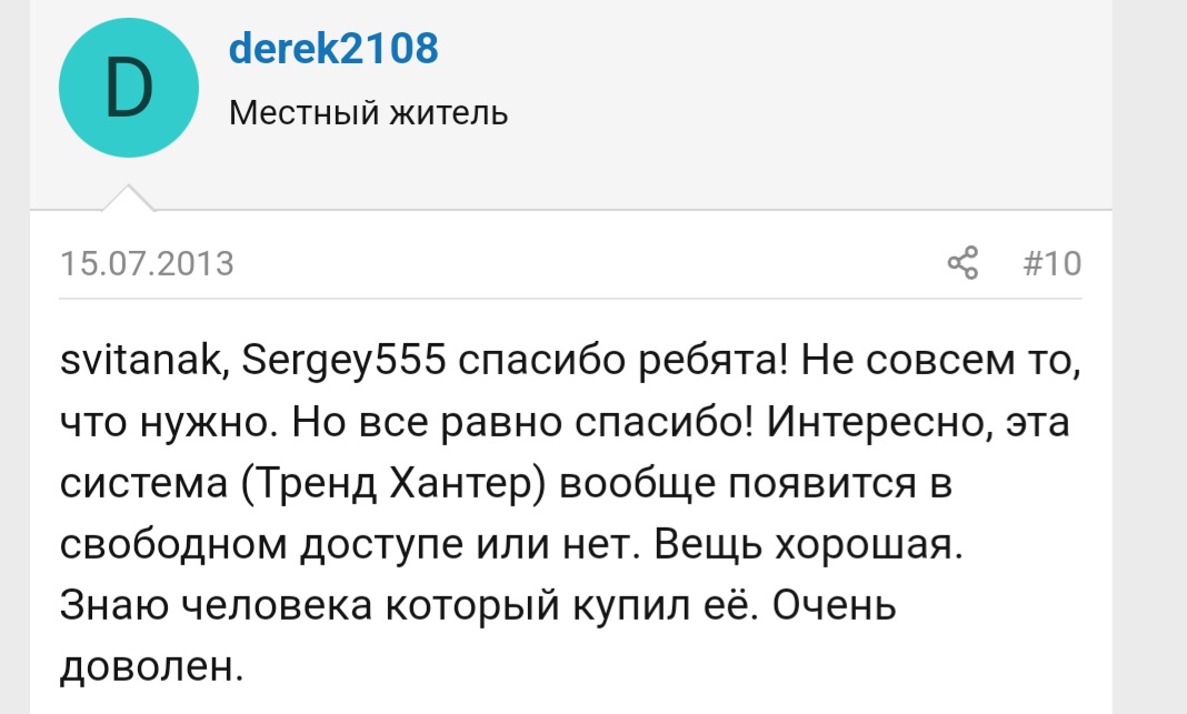 индикатор тренд хантер