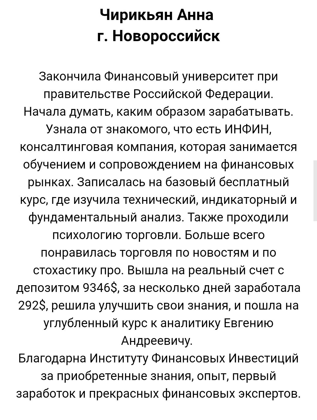 инфин трейдинг