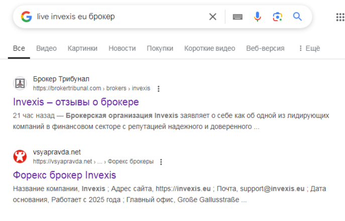 инвексис