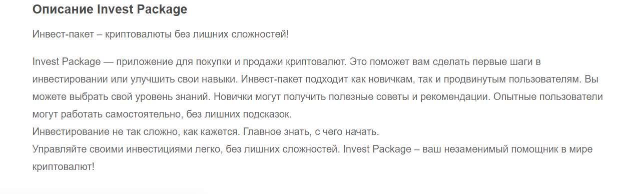 Invest package отзывы