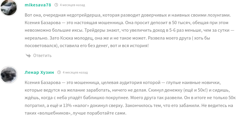 инвестиции ворк ксения отзывы