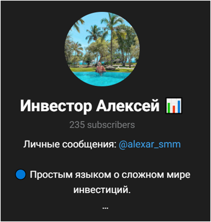инвестор алексей