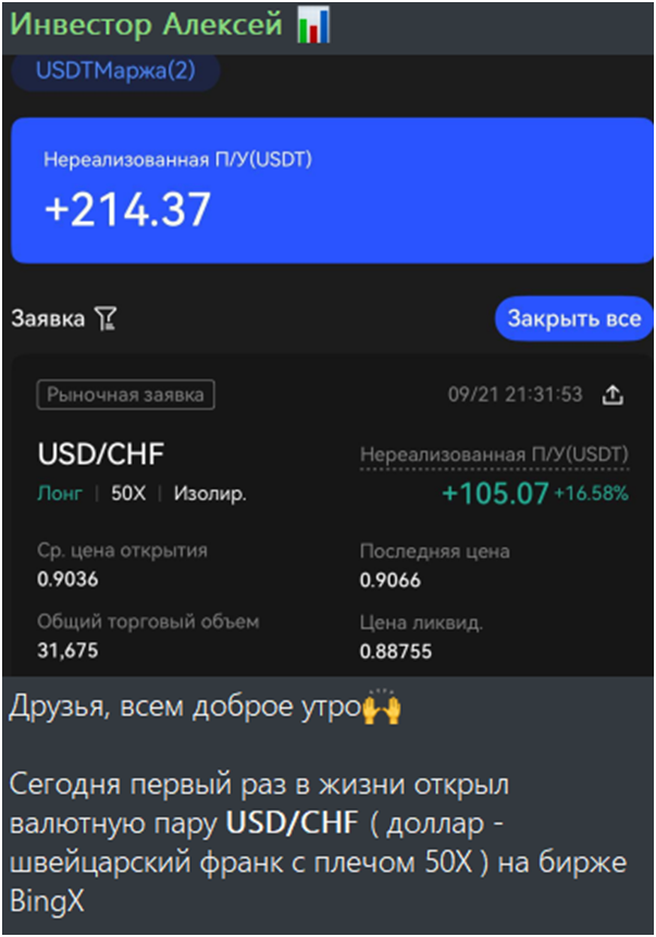 инвестор алексей