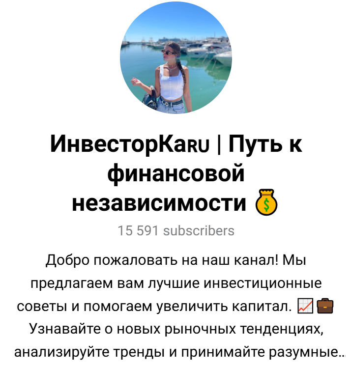 инвесторка