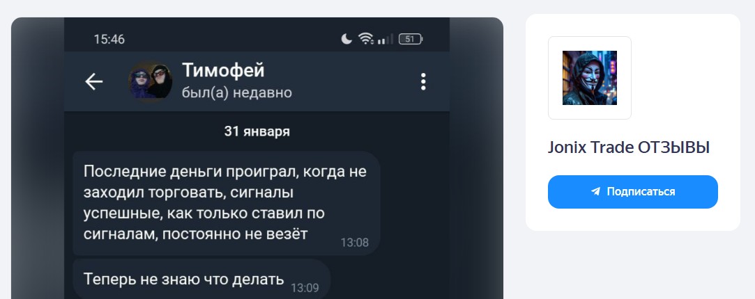 jonix trade слив