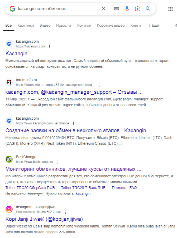 kacangin обменник