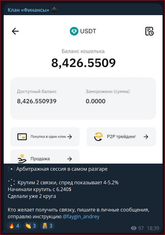клан финансы