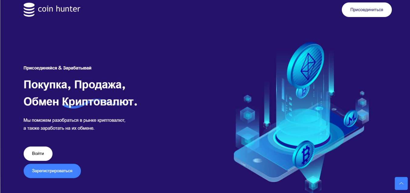 коин хантер