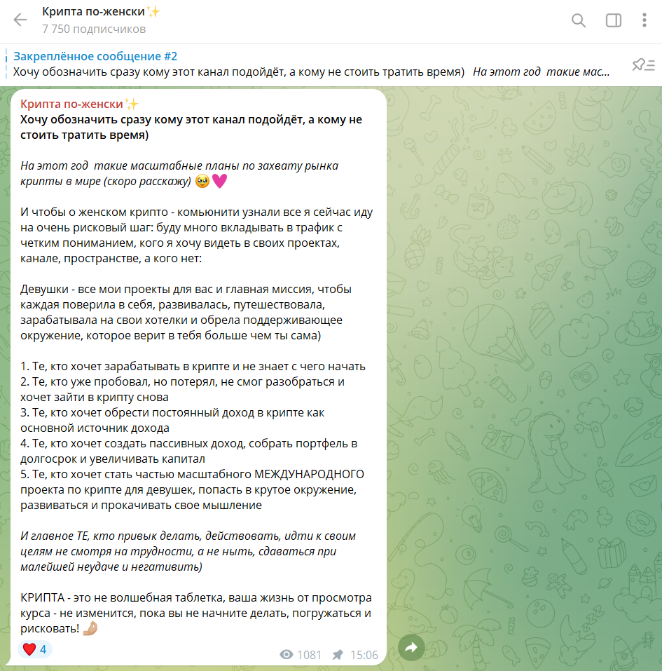 крипта по женски