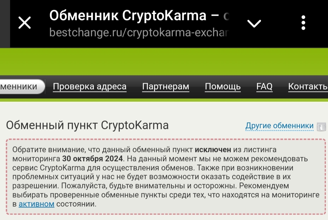крипто карма