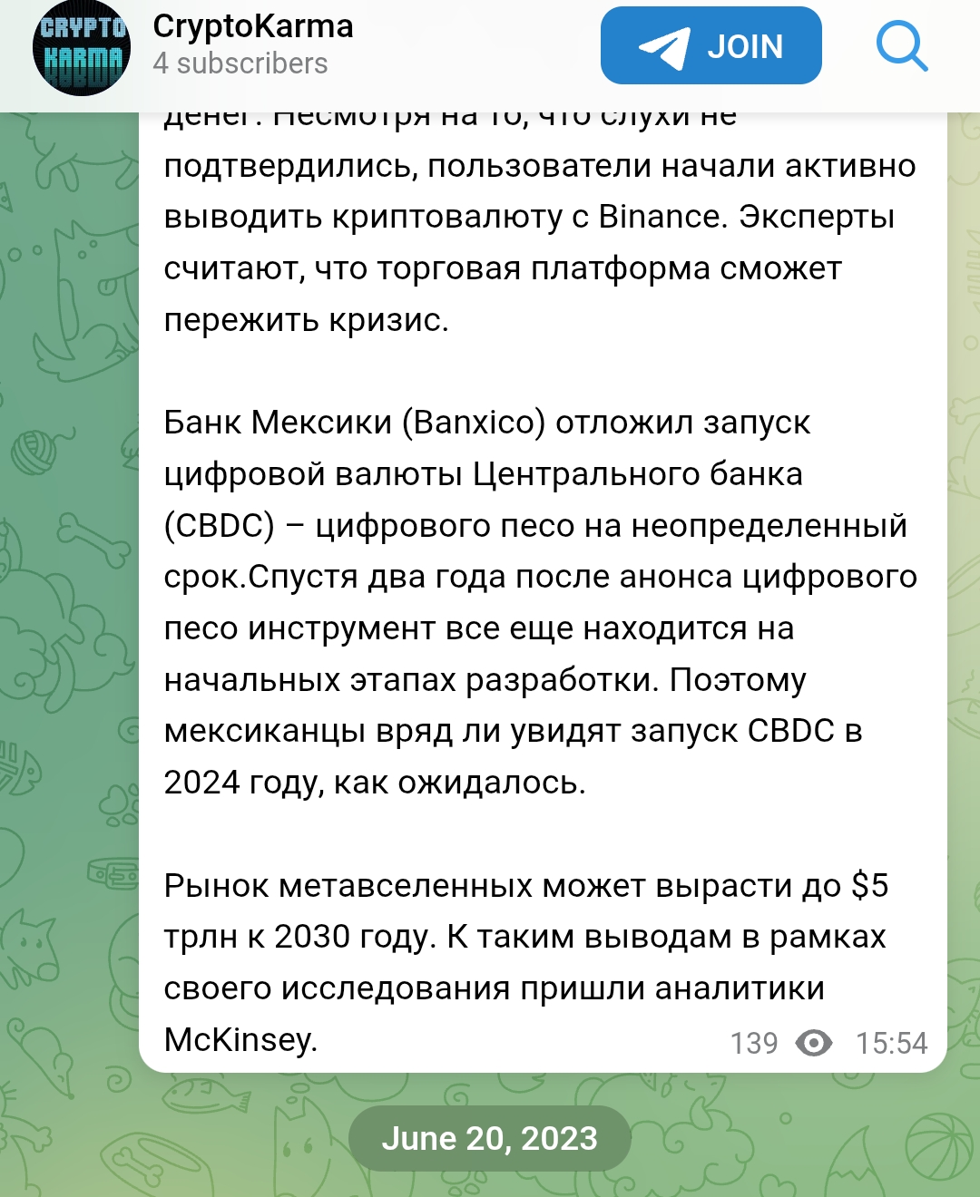 крипто карма