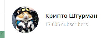 крипто штурман