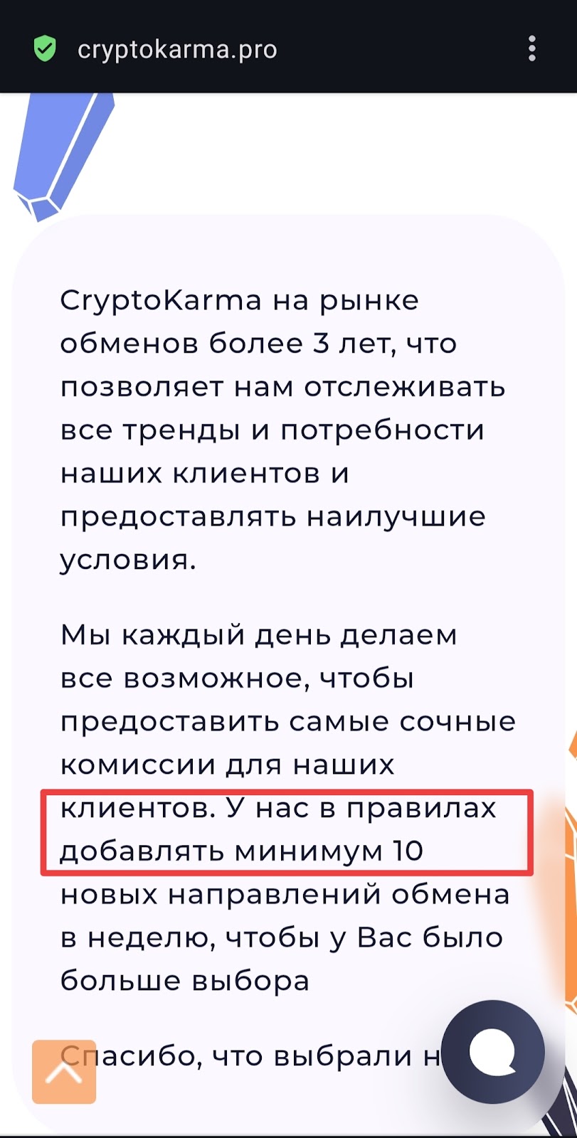 криптокарма
