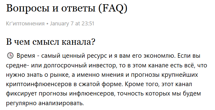 криптомнения тг