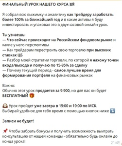 Квалифицированный Инвест Трейдер в телеграмме