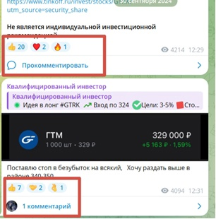 Квалифицированный Инвест Трейдер в телеграмме