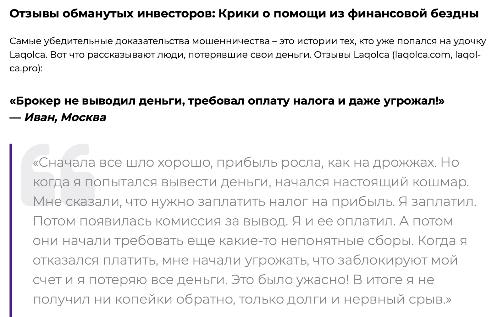 laqolca брокер